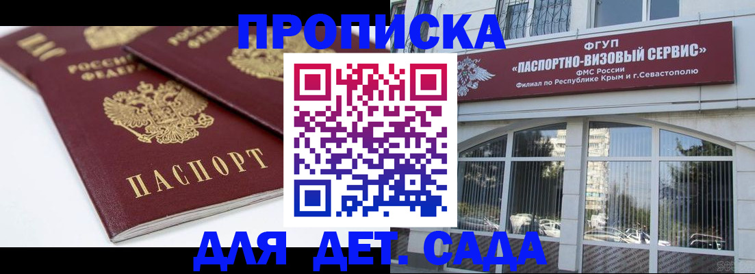 временная регистрация для школы в Барыше