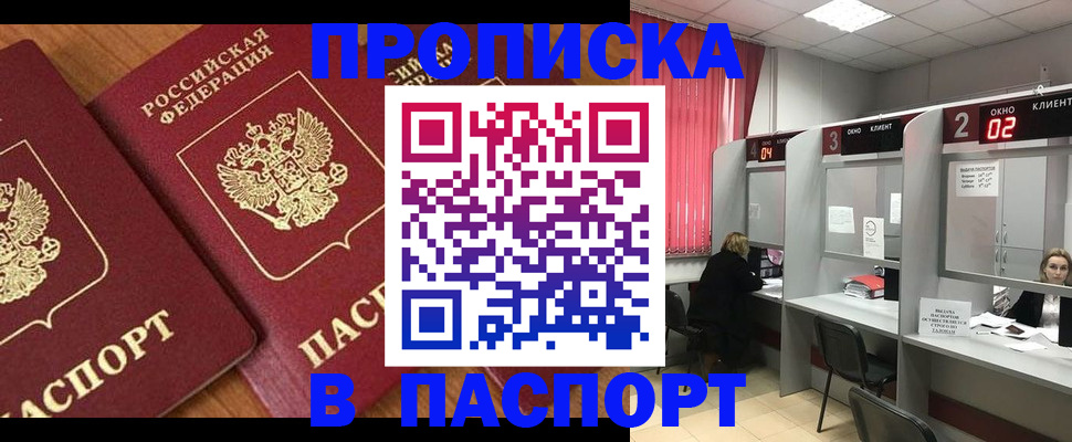 прописка от собственника в Барыше