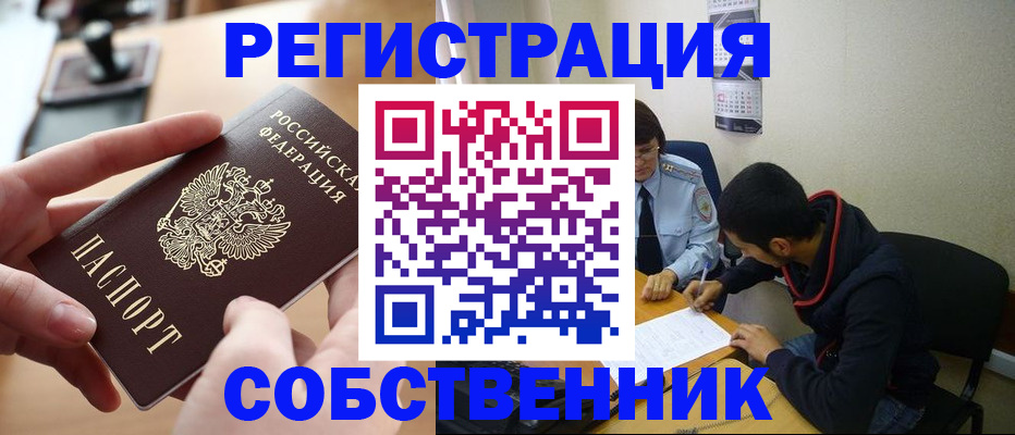 временная регистрация для школы в Барыше